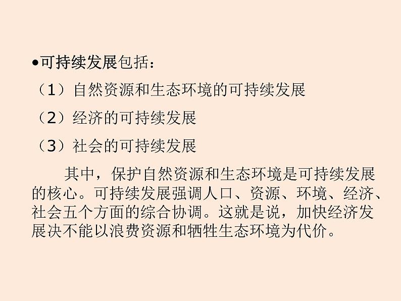 2021教科版 初中 物理 九年级（下册）11.5能源开发与可持续发展课件第5页