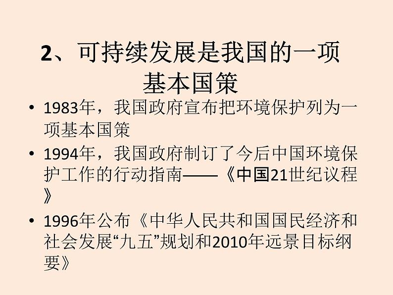 2021教科版 初中 物理 九年级（下册）11.5能源开发与可持续发展课件第6页