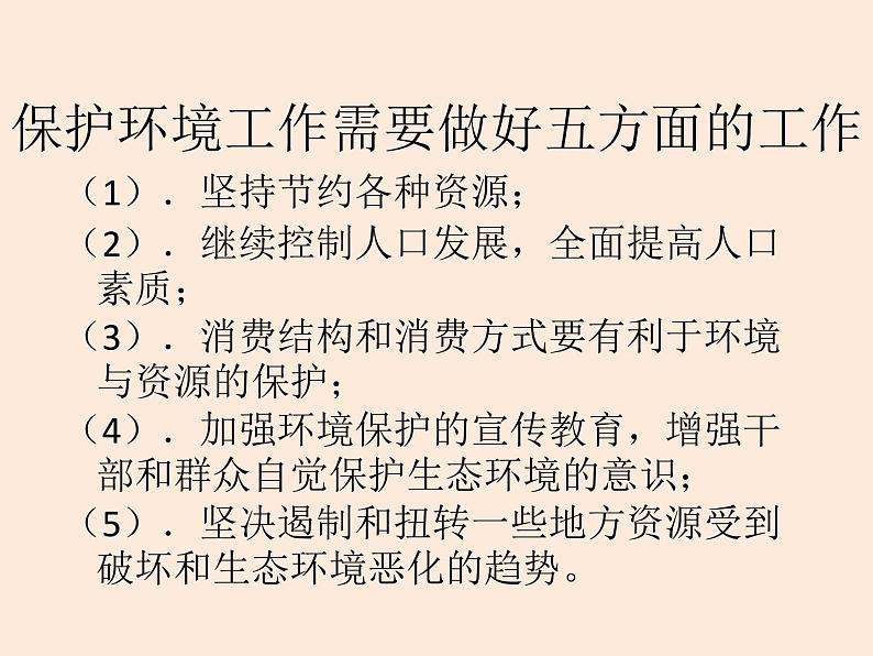 2021教科版 初中 物理 九年级（下册）11.5能源开发与可持续发展课件第7页