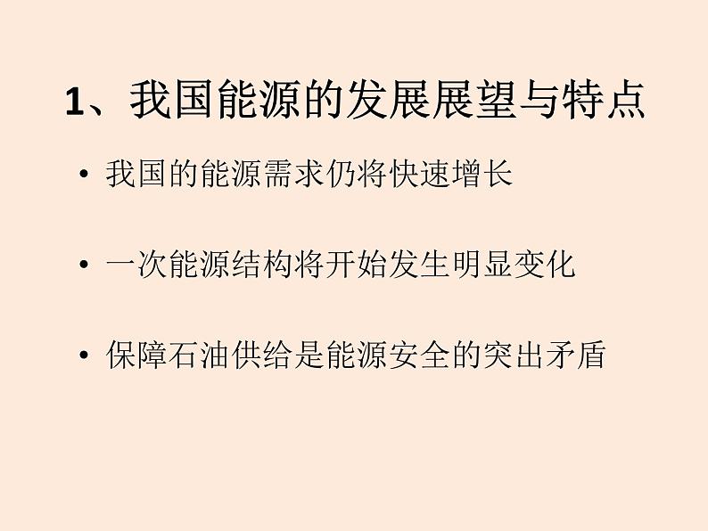 2021教科版 初中 物理 九年级（下册）11.5能源开发与可持续发展课件第8页