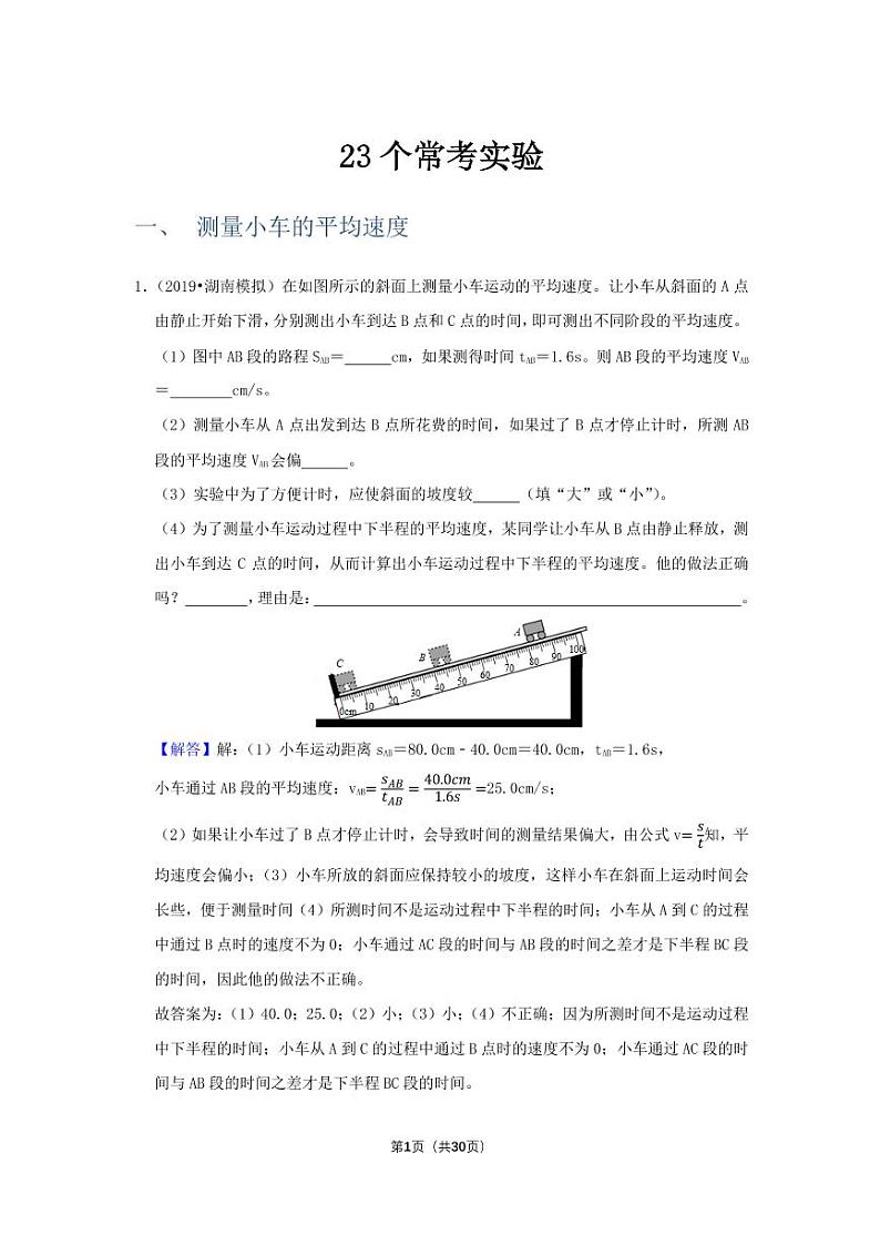 初中物理中考23个常考实验01