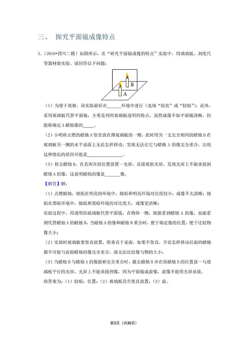 初中物理中考23个常考实验03