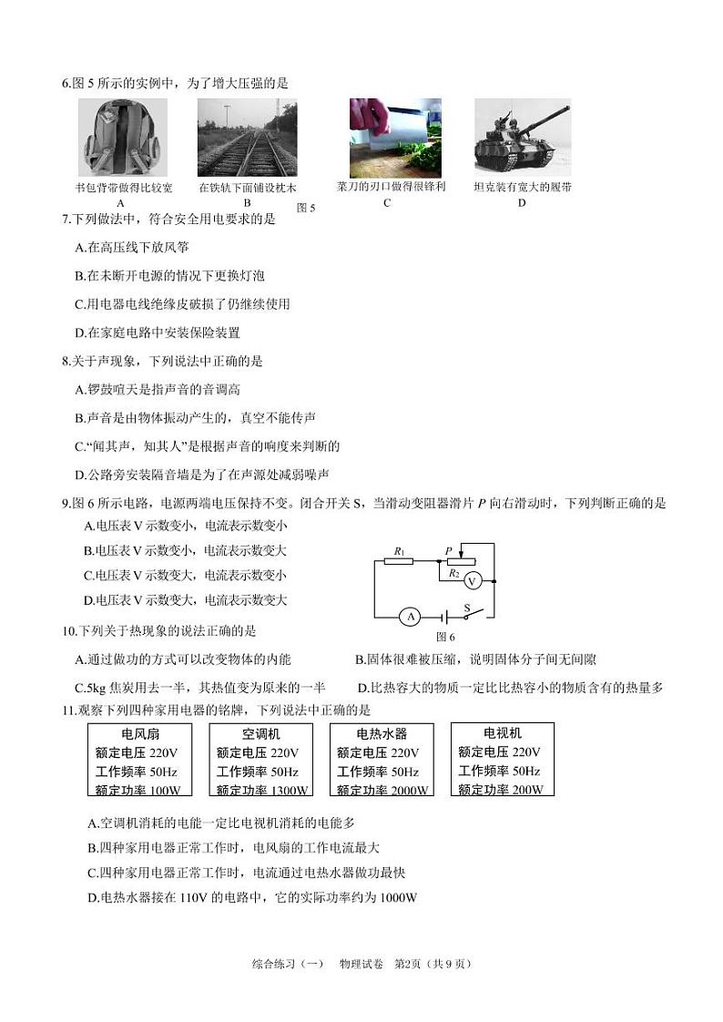 门头沟区2021届初三年级一模考试物理试题及答案第2页