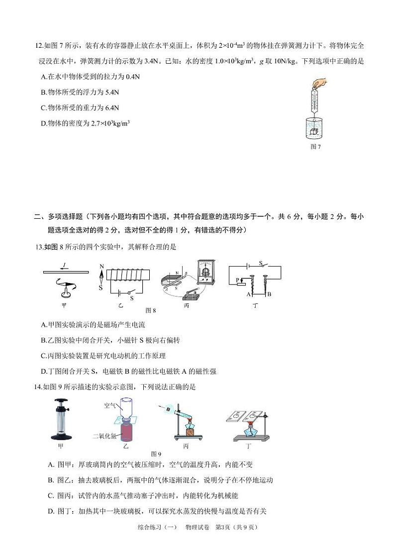 门头沟区2021届初三年级一模考试物理试题及答案第3页