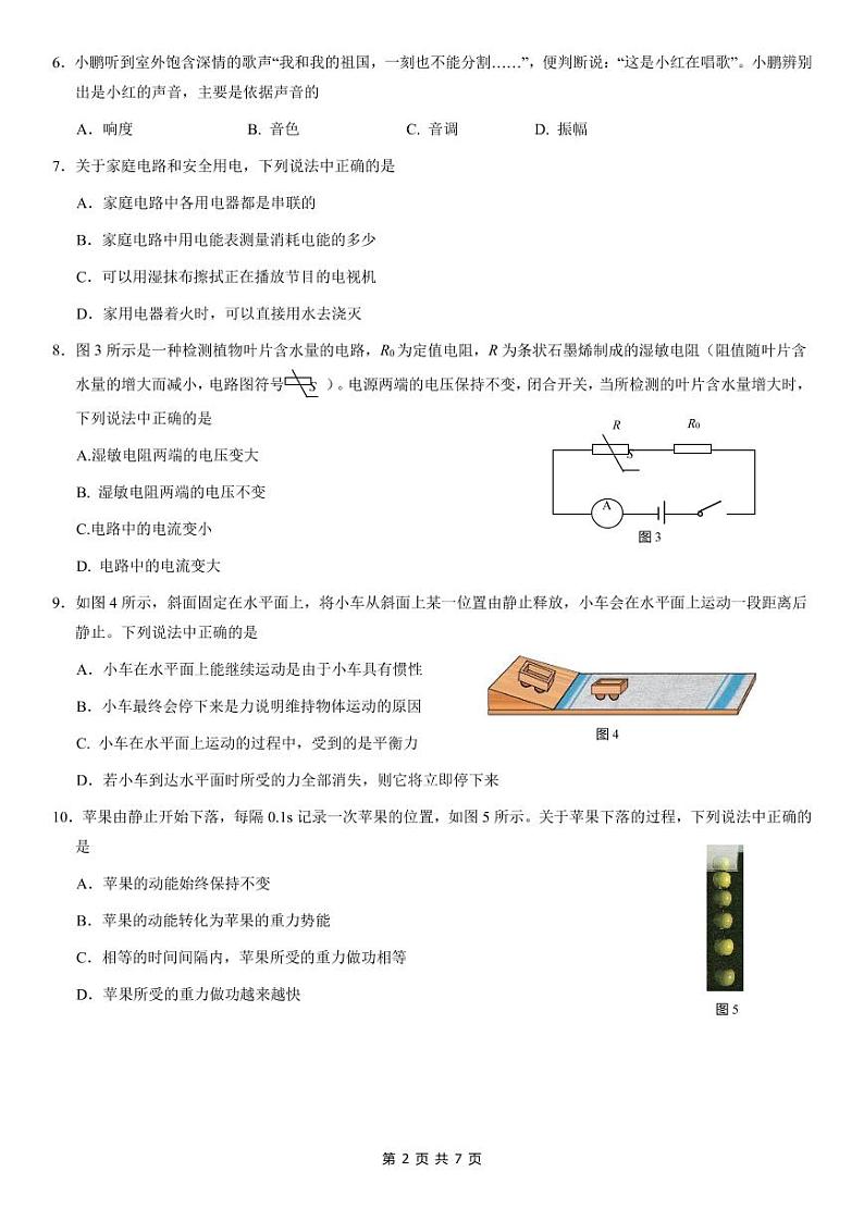 海淀区2021届初三年级一模考试物理试题02