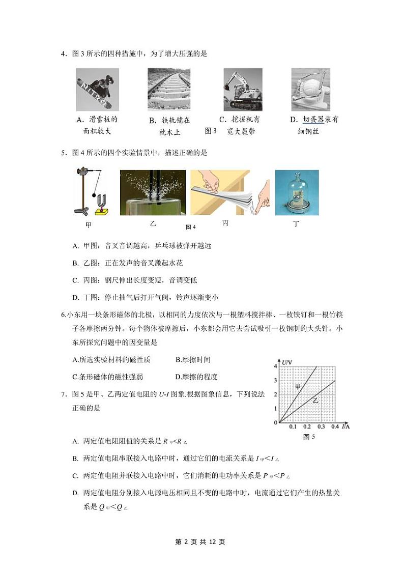 海淀区2021届初三年级一模考试物理试题及答案及评分参考02