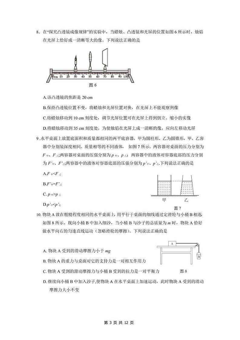 海淀区2021届初三年级一模考试物理试题及答案及评分参考03