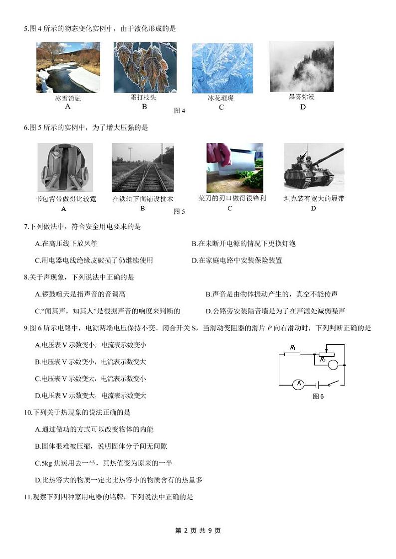 门头沟区2021届初三年级一模考试物理试题02