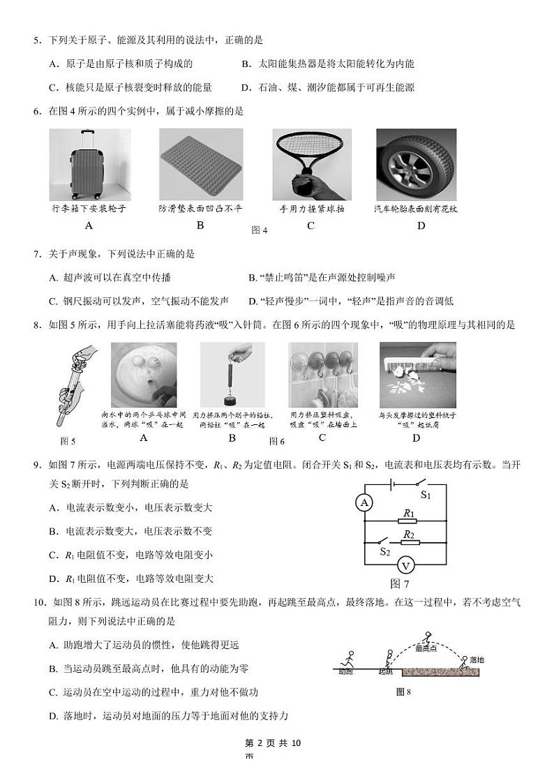 西城区2021届初三年级一模考试物理试题及答案02