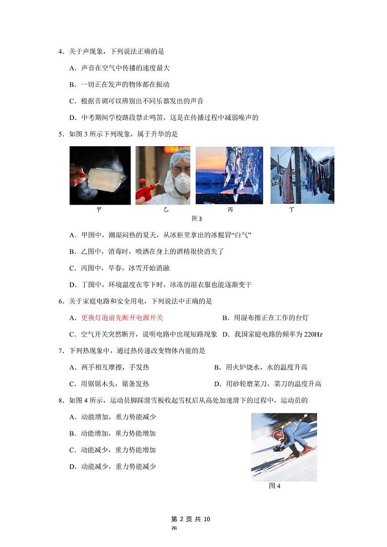 平谷区2021届初三年级一模考试物理试题及答案第2页