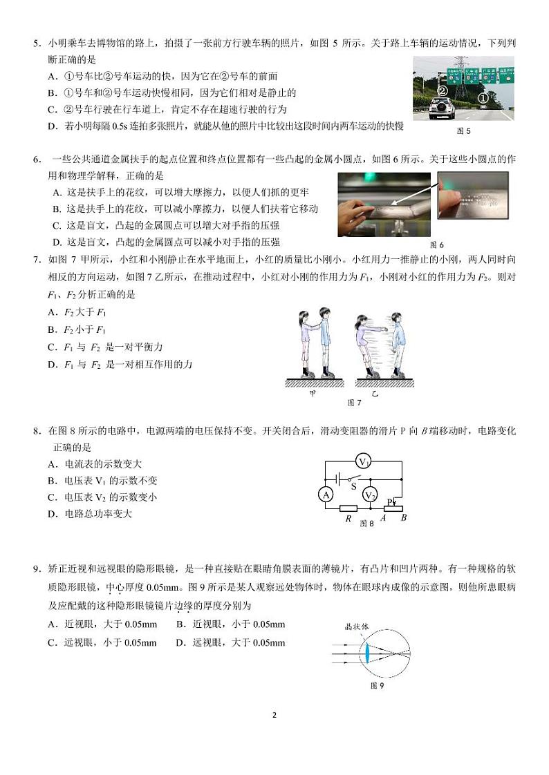 通州区2021届初三年级一模考试物理试题及答案第2页