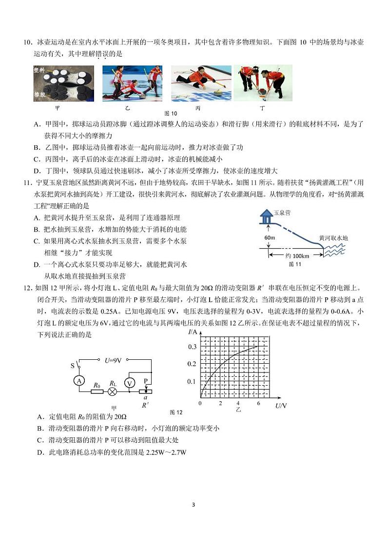 通州区2021届初三年级一模考试物理试题及答案第3页