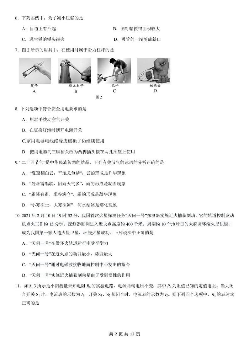朝阳区2021届初三年级一模考试物理试题及答案02