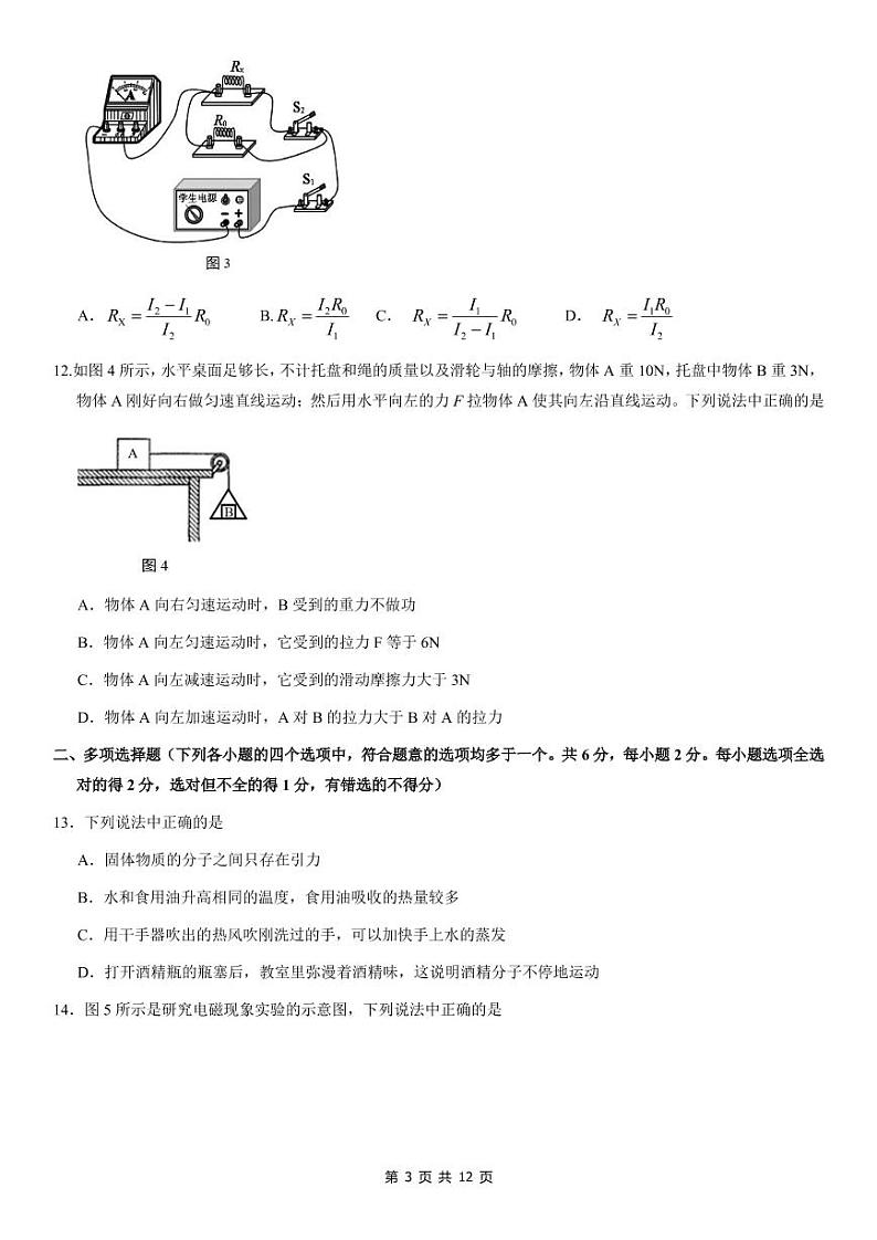 朝阳区2021届初三年级一模考试物理试题及答案03