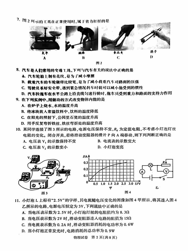 顺义区2021届初三年级一模考试物理试题02