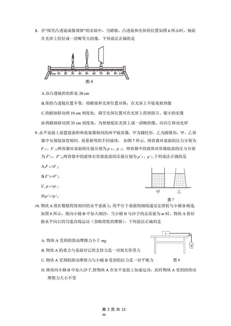 东城区2021届初三年级一模考试物理试题及答案03