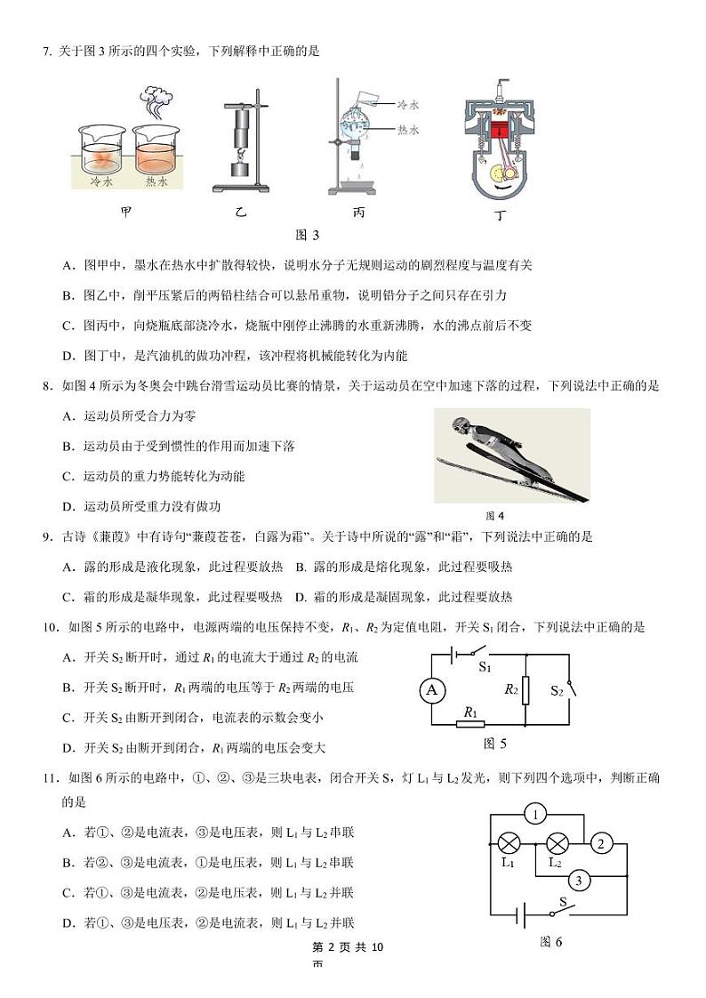 房山区2021届初三年级一模考试物理试题及答案02