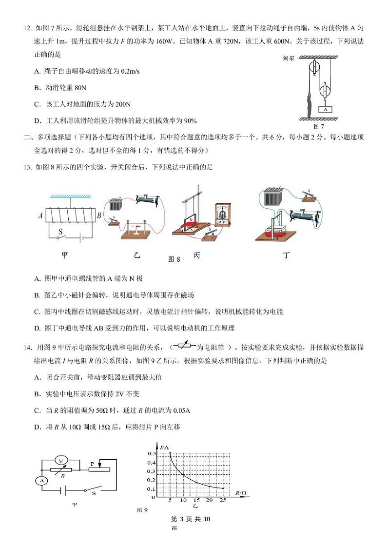 房山区2021届初三年级一模考试物理试题及答案03
