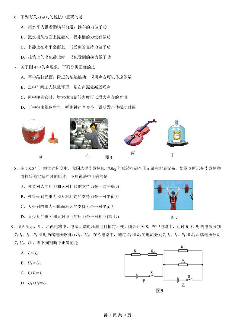 延庆区2021届初三年级零模考试物理试题及答案02
