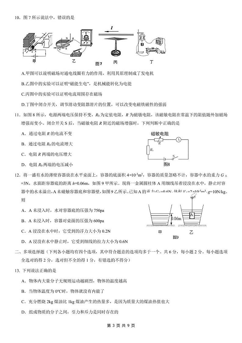 延庆区2021届初三年级零模考试物理试题及答案03