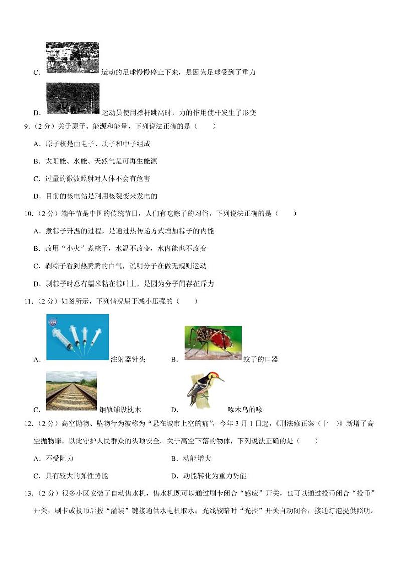 2021年四川省成都市天府新区中考物理二诊试卷（pdf+答案）03