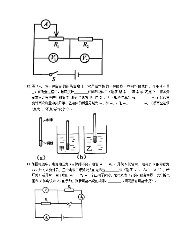 2021年上海市宝山区中考一模物理试卷03