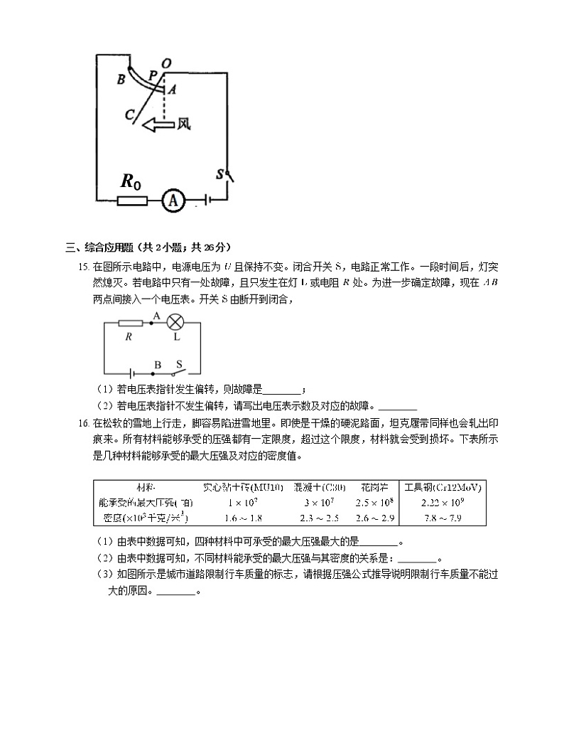 2021年上海市松江区中考一模物理试卷 word版有答案03