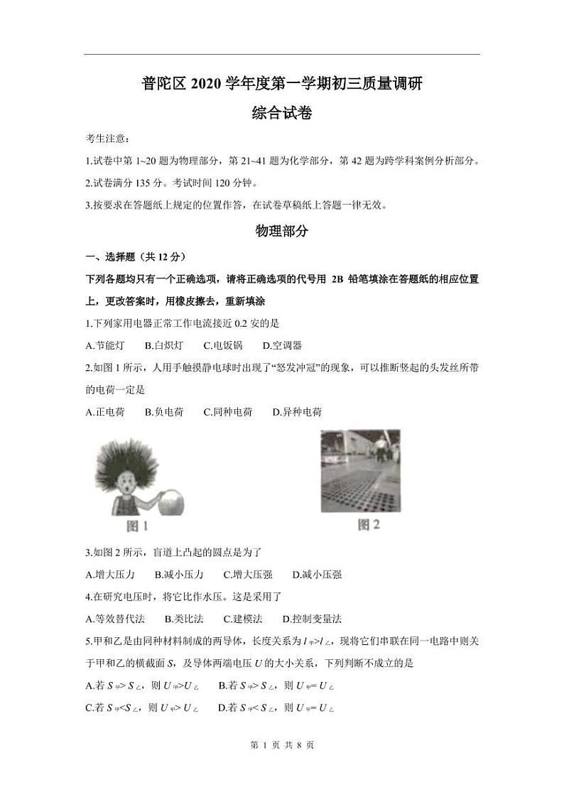 2021届上海市普陀区中考物理一模（PDF，有答案）第1页