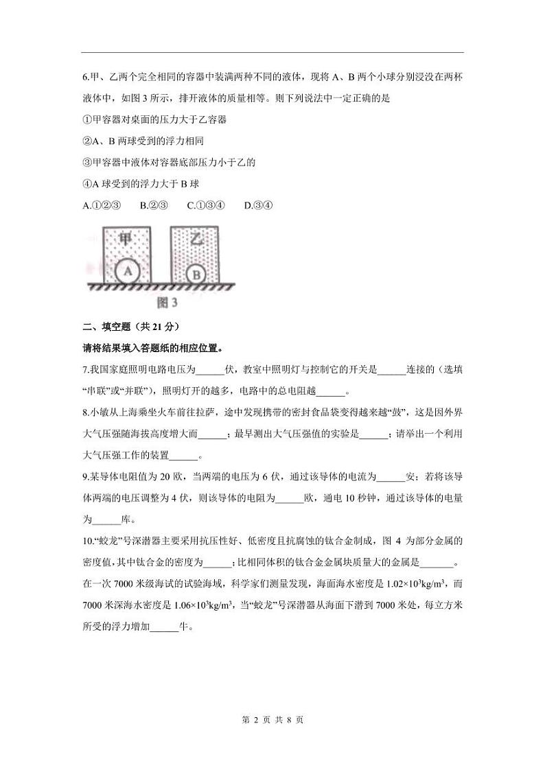 2021届上海市普陀区中考物理一模（PDF，有答案）第2页