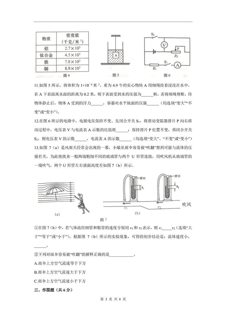 2021届上海市普陀区中考物理一模（PDF，有答案）第3页
