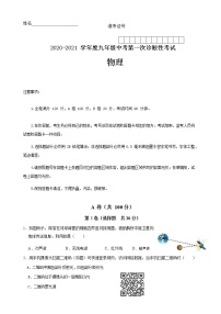 2021年四川省成都市中考第一次诊断性考试物理模拟试卷  Word版