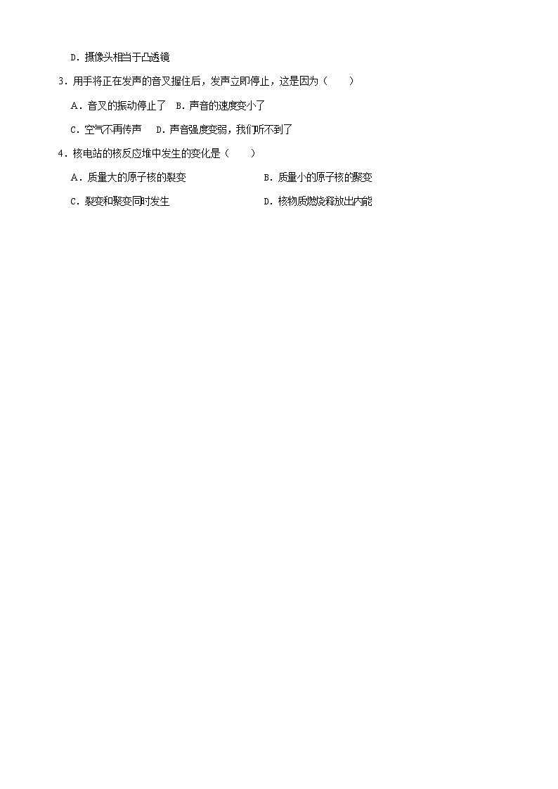 2021年四川省成都市中考第一次诊断性考试物理模拟试卷  Word版02