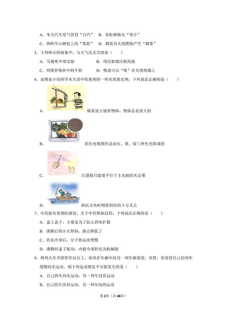 2021年四川省成都市大邑县、邛崃市、简阳市中考物理一诊试卷（解析版）图片版02