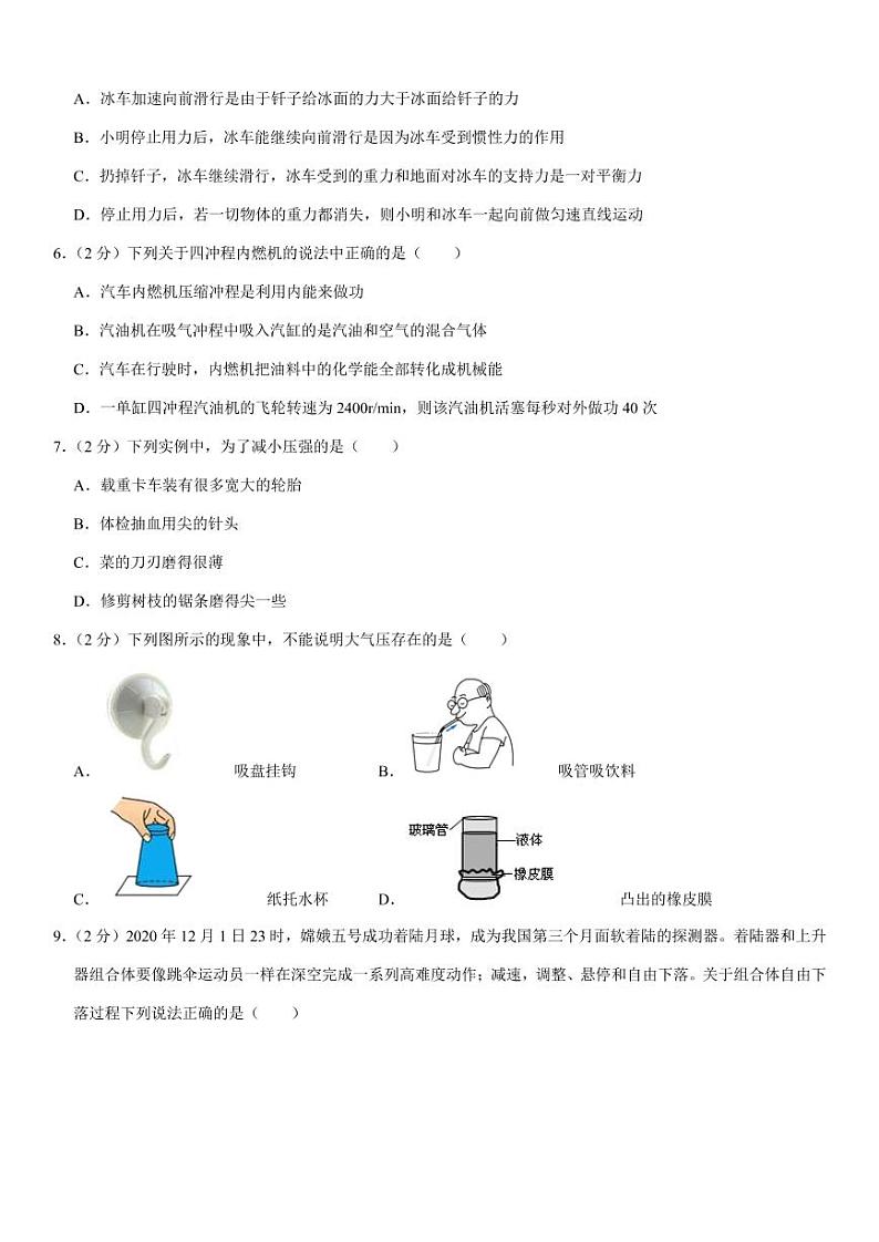 2021年四川省成都市高新区中考物理一诊试卷(pdf+答案)第2页