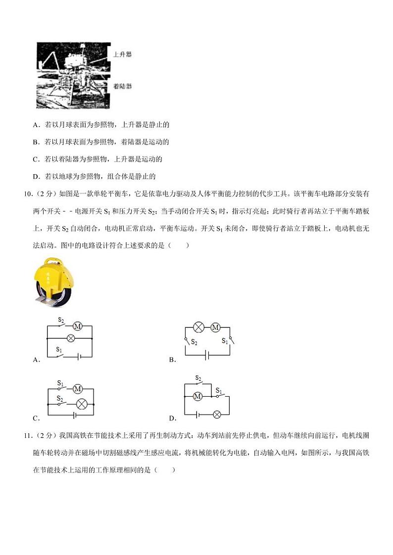2021年四川省成都市高新区中考物理一诊试卷(pdf+答案)第3页