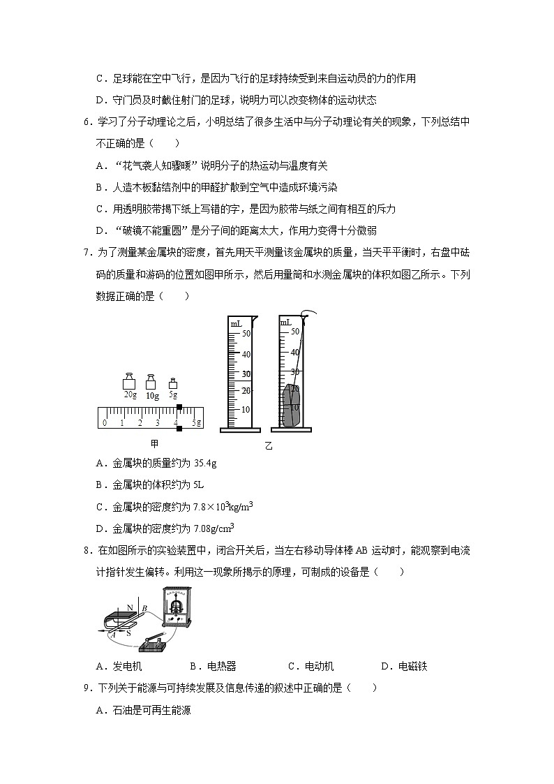 2021年四川省广元市中考物理模拟试卷（解析版）02