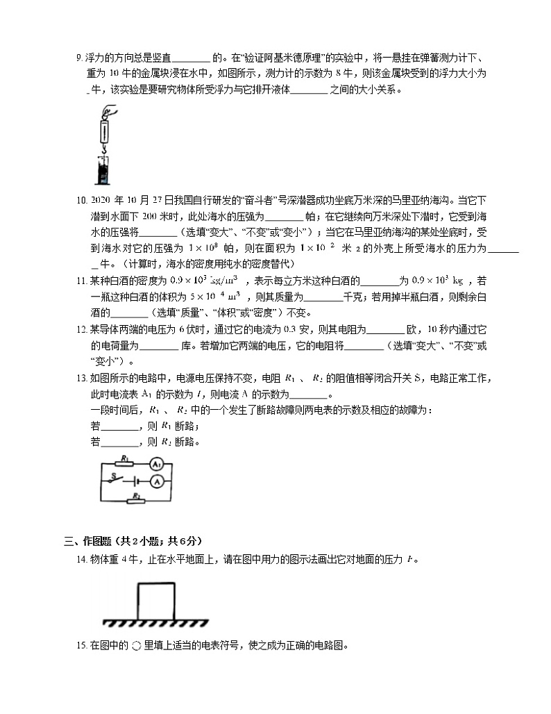 2021年上海市浦东新区中考一模物理试卷第2页