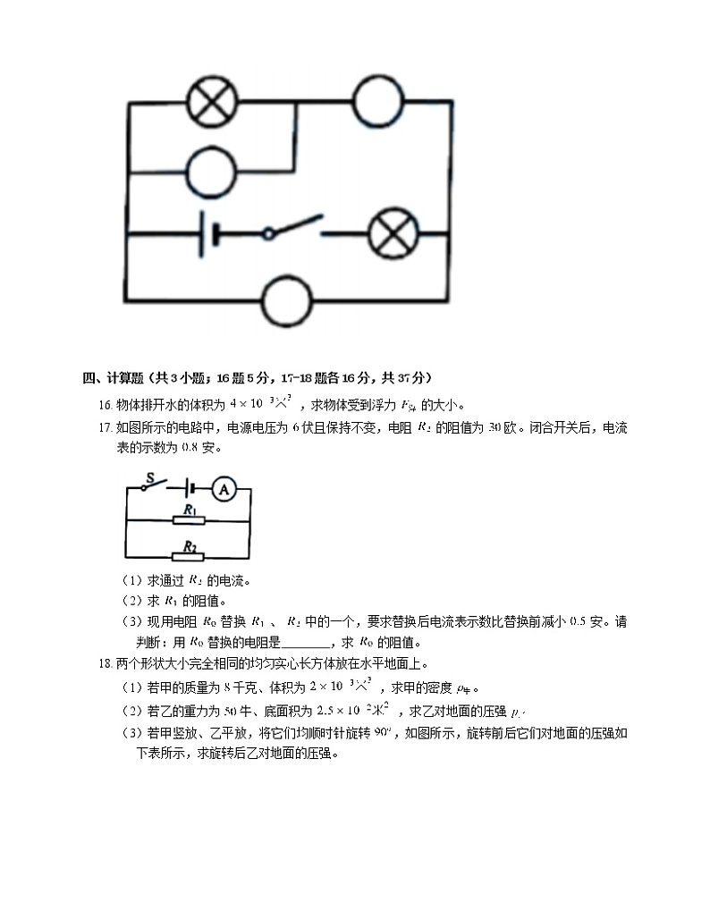 2021年上海市浦东新区中考一模物理试卷第3页