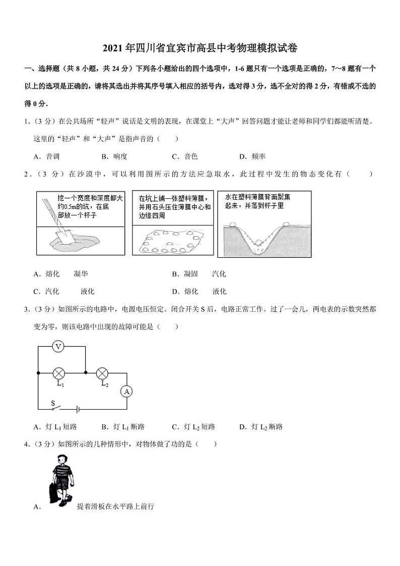 2021年四川省宜宾市高县中考物理模拟试卷(pdf + 答案)01
