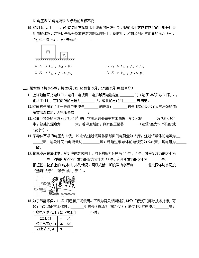 2021年上海市长宁区中考一模物理试卷第2页