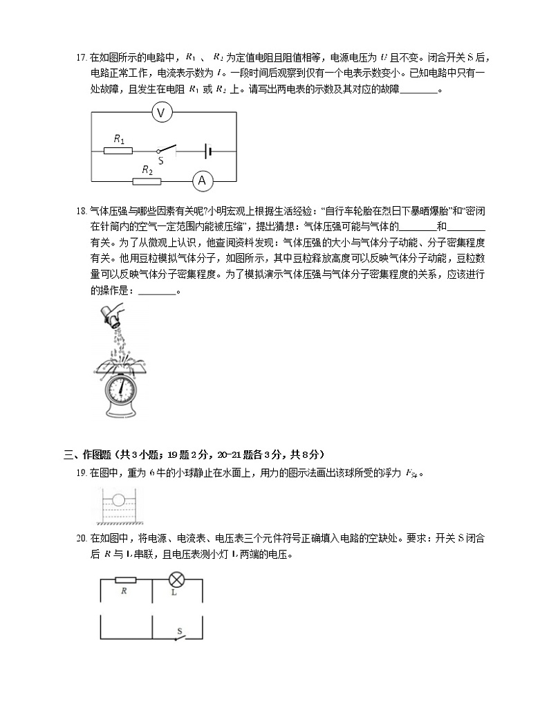 2021年上海市长宁区中考一模物理试卷第3页