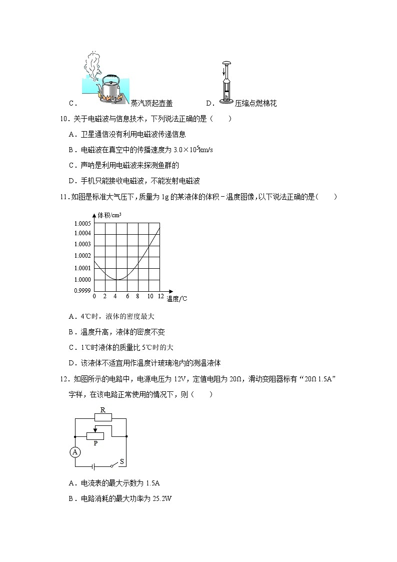 2021年四川省南充市中考物理一模试卷(解析版)03