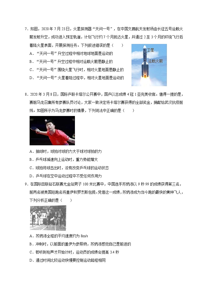 四川省成都市2021年中考物理模拟试卷（二）（word版 无答案）第2页