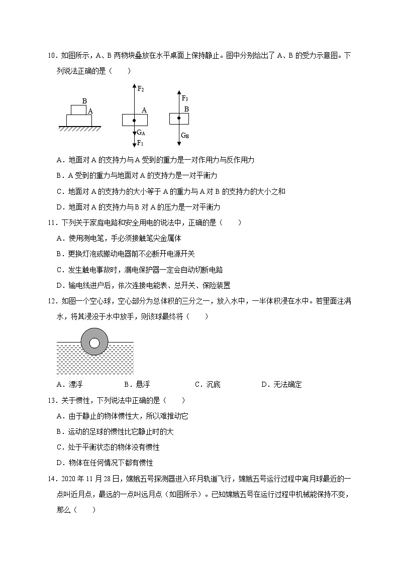 四川省成都市2021年中考物理模拟试卷（二）（word版 无答案）第3页