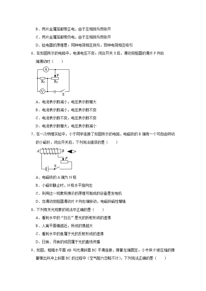 2021年四川省绵阳市中考物理模拟试卷（二）解析版第2页