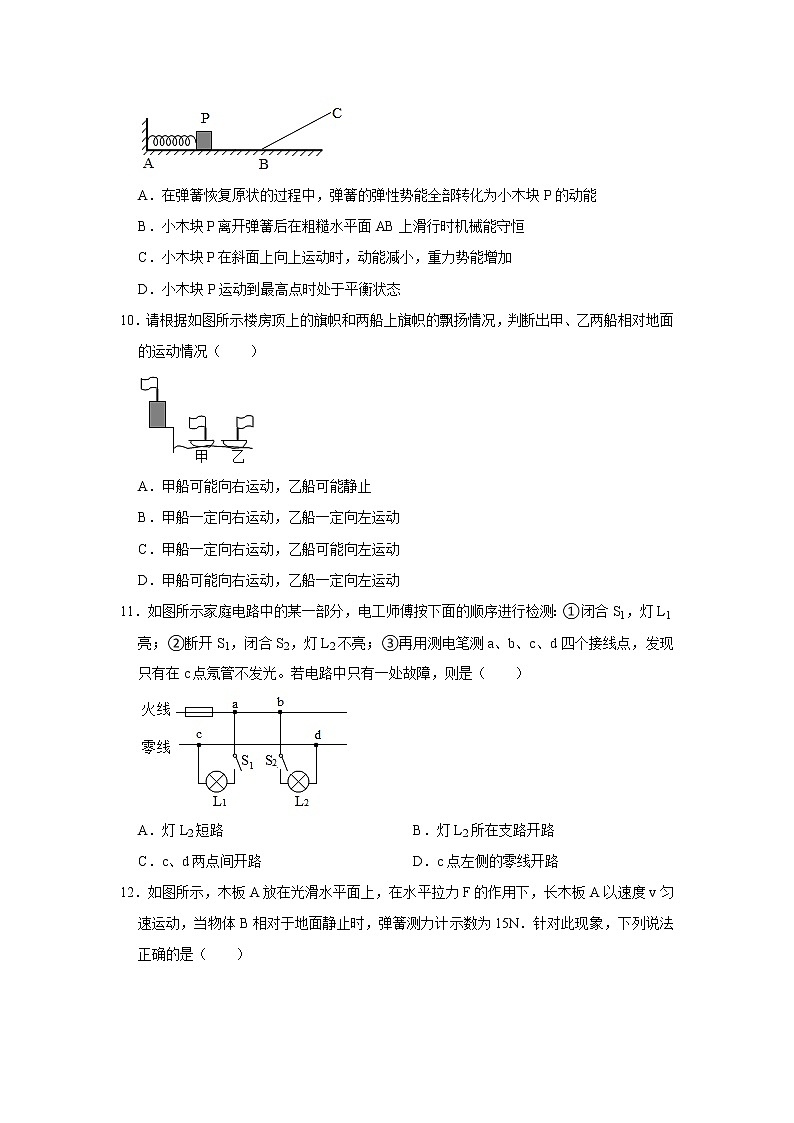 2021年四川省绵阳市中考物理模拟试卷（二）解析版第3页