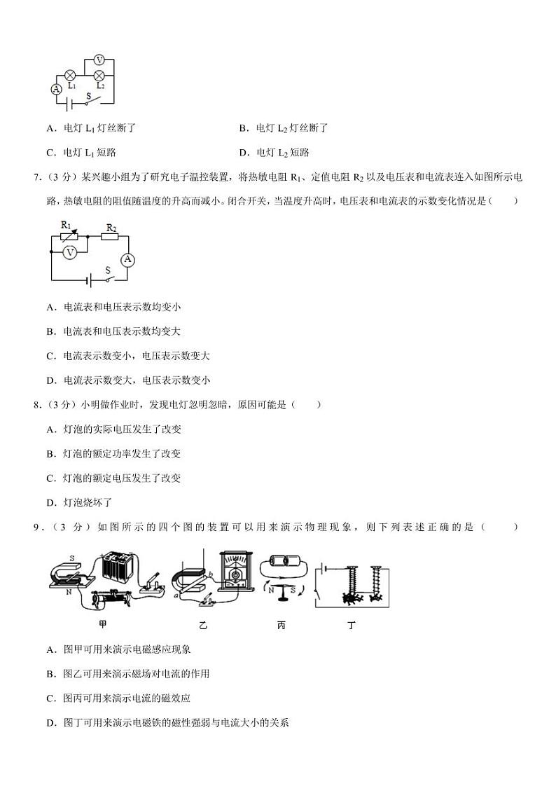 2021年四川省南充市蓬安县中考物理模拟试卷（3月份）（pdf+答案）第2页