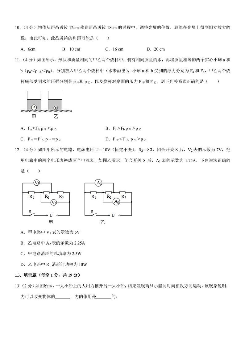 2021年四川省南充市蓬安县中考物理模拟试卷（3月份）（pdf+答案）第3页