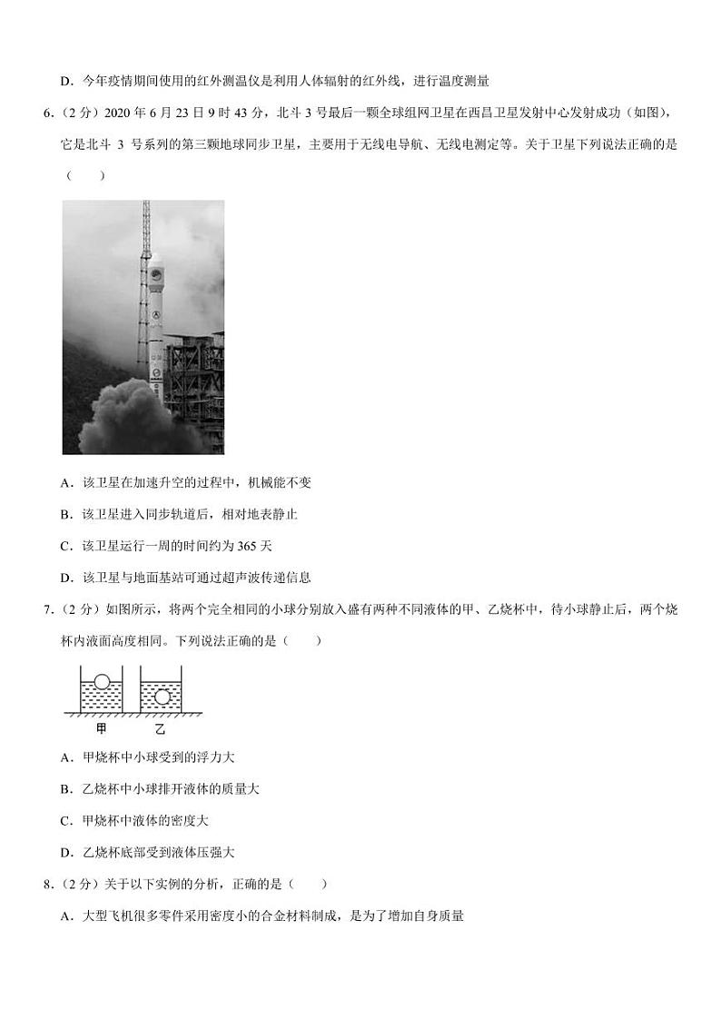 2021年黑龙江省齐齐哈尔市铁锋区中考物理一模试卷（pdf+答案）02