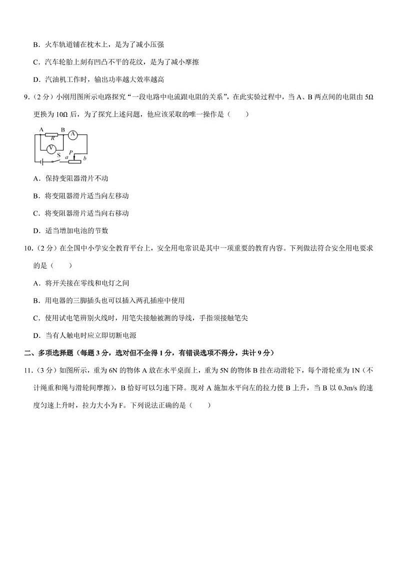 2021年黑龙江省齐齐哈尔市铁锋区中考物理一模试卷（pdf+答案）03